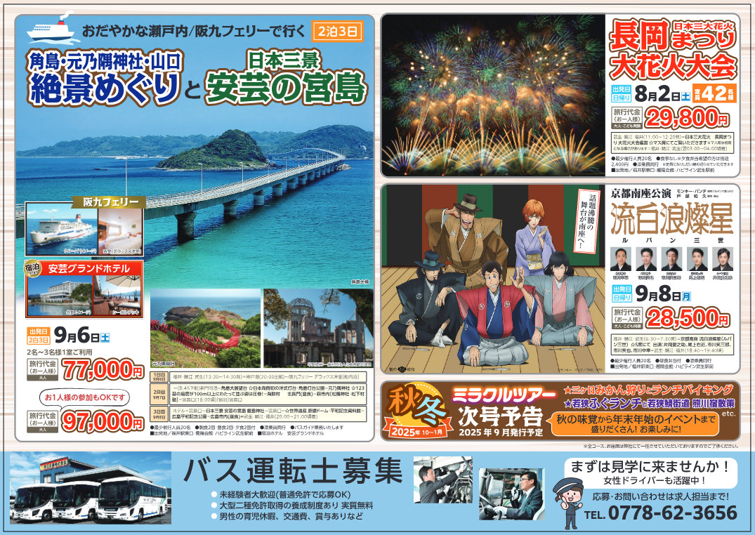2025年夏~秋