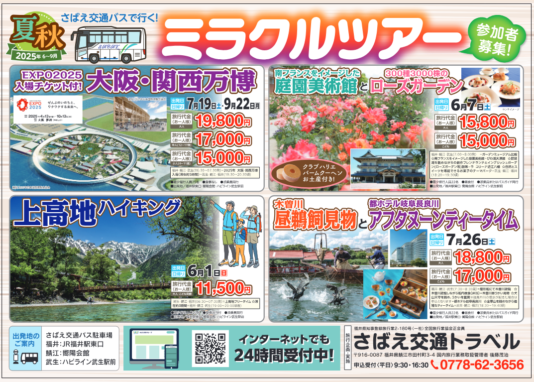 2025年夏~秋