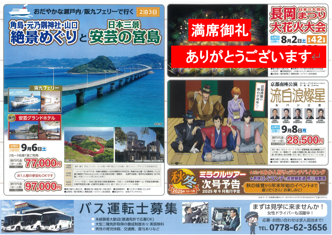 2025年夏～秋