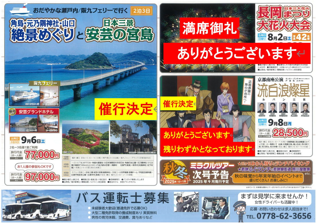 2025年夏～秋