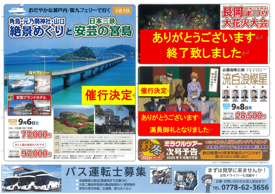 2025年夏～秋