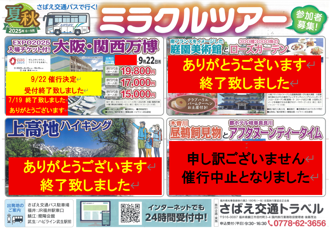 2025年夏～秋
