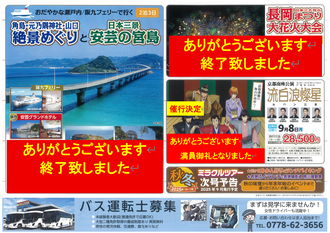 2025年夏～秋