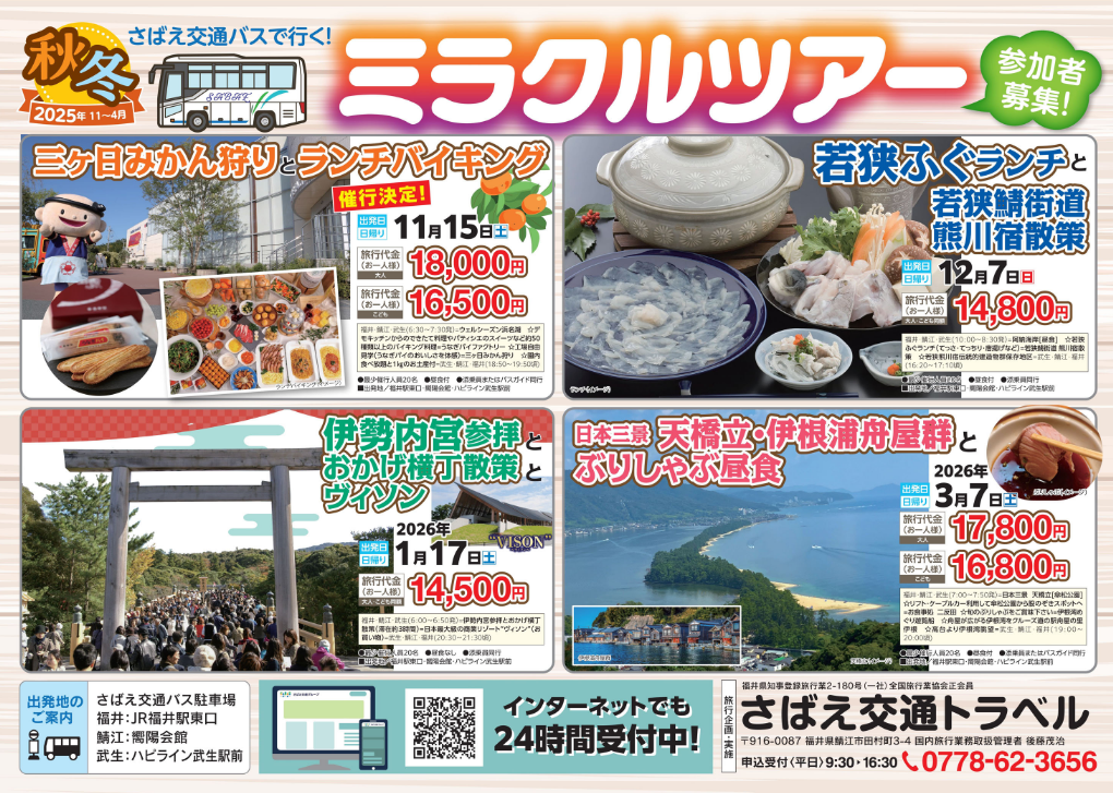 2025年秋～2026年春