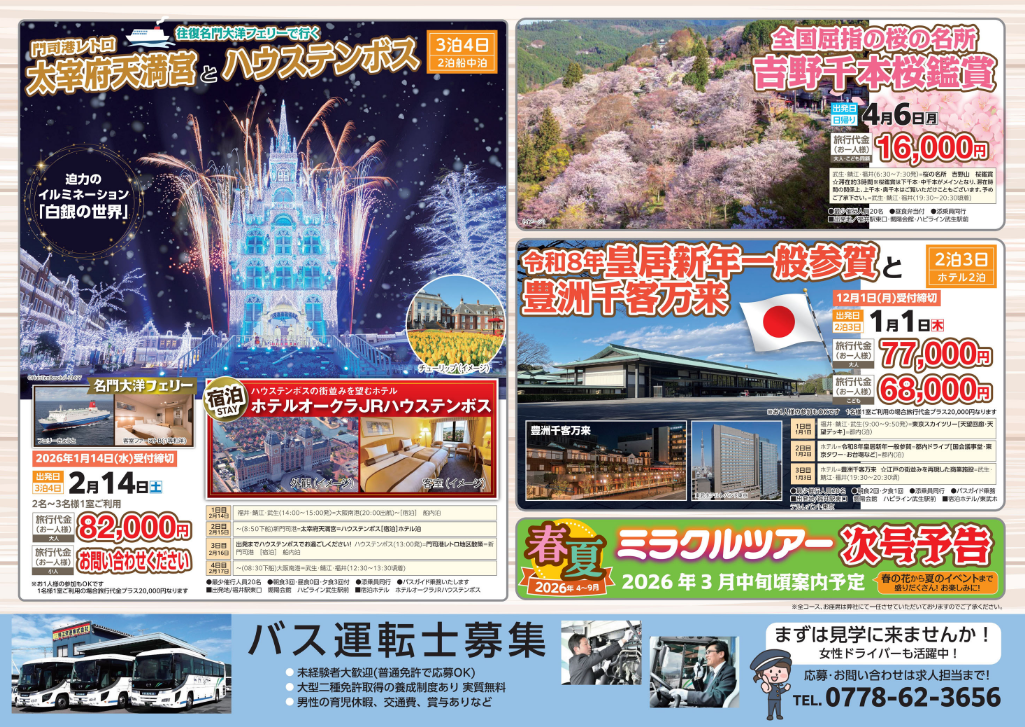 2025年秋～2026年春