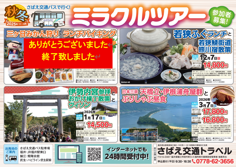 2025年秋～2026年春