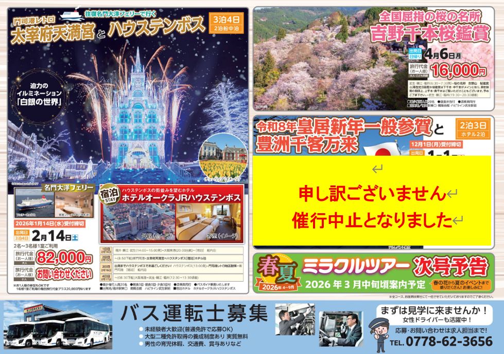 2025年秋～2026年春