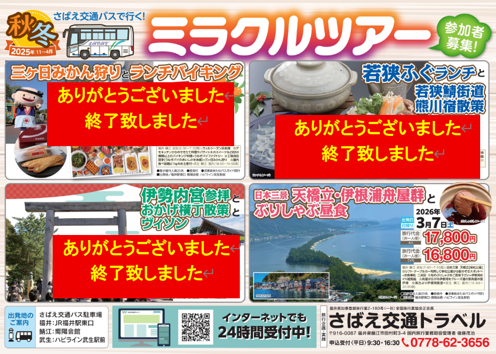 2025年秋～2026年春