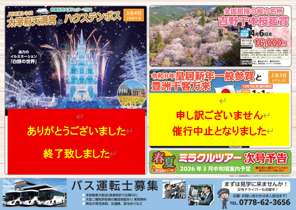 2025年秋～2026年春