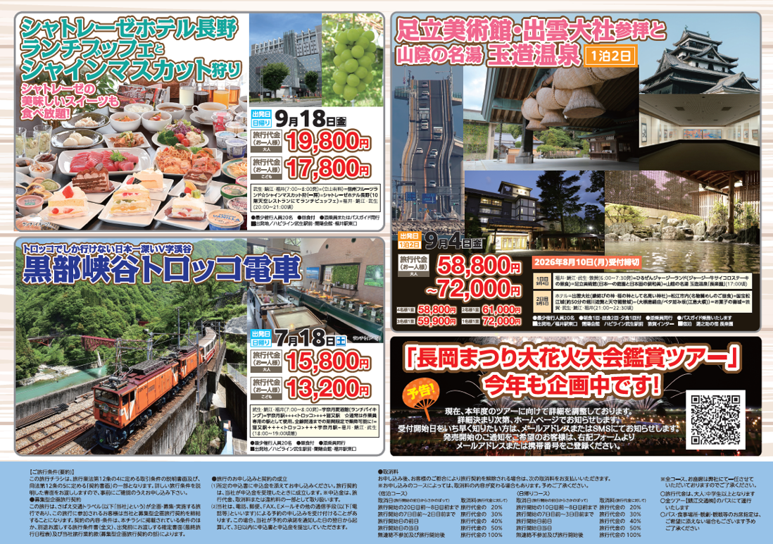 2026年春～夏