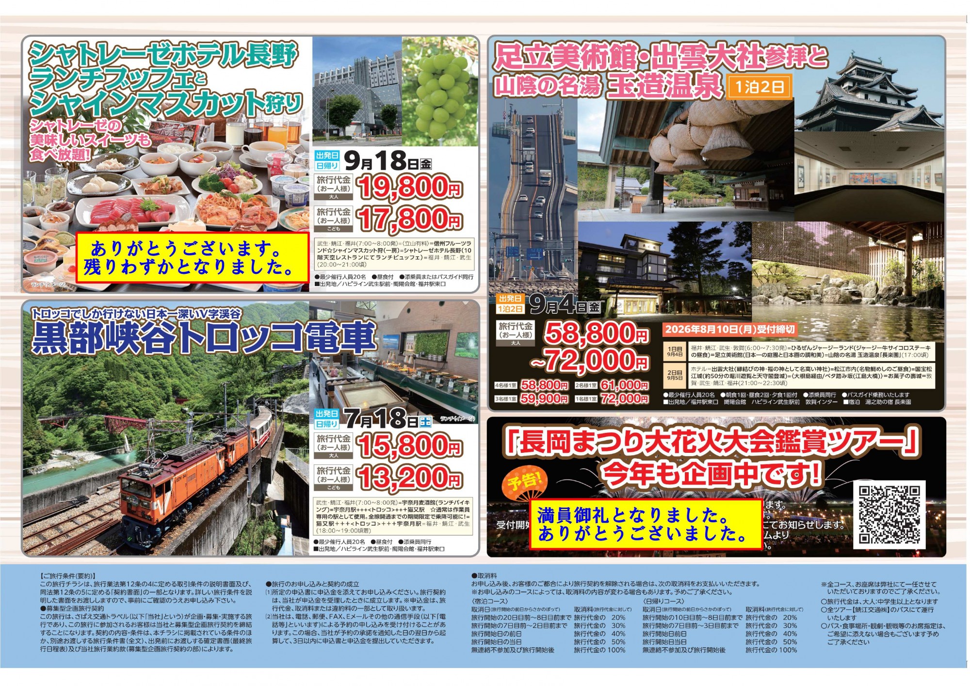 2026年春～夏